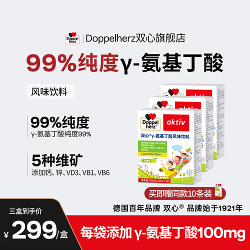 双心γ氨基丁酸复合营养素饮德国