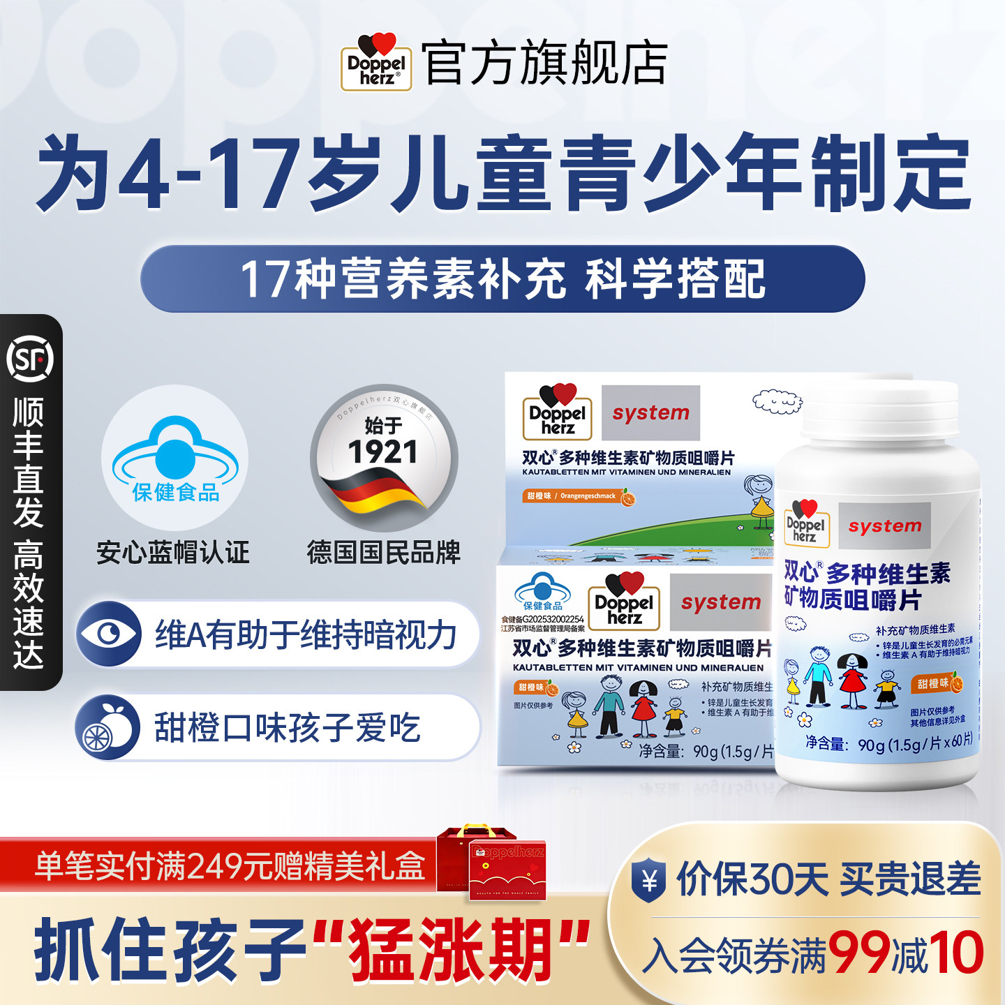 双心儿童复合维生素c多种维生素d咀嚼片b族vc维c青少年补钙铁锌片