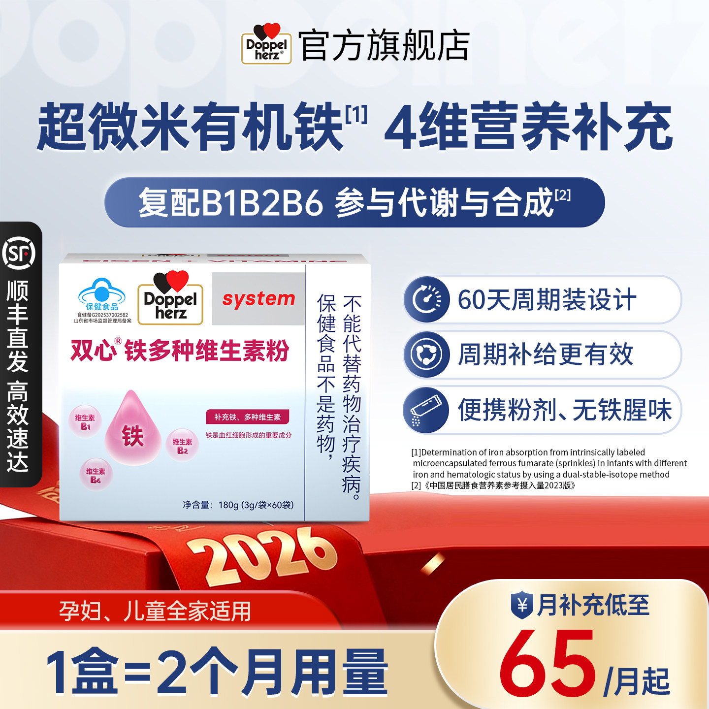 Doppelherz双心补铁 VB维生素气血孕妇女性儿童补剂直服粉剂60袋