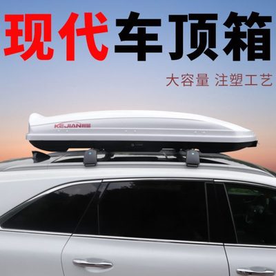 现代途胜 ix25 胜达 格越 昂希诺车顶行李箱suv通用 大容量改装