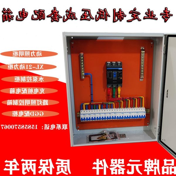 定制低压成套配电箱户外路灯充电桩控制柜XL-21动力柜工地三级箱