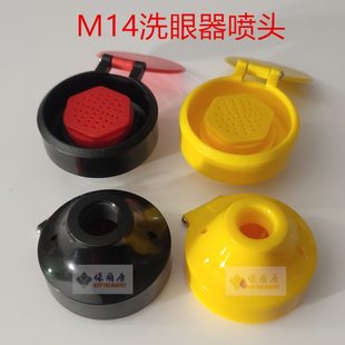 喷头 洗眼器冲眼喷嘴配件紧急冲洗器自带防尘盖增压实验室壁挂台式