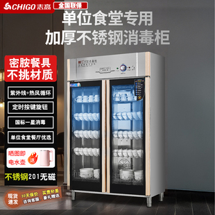 志高消毒柜商用立式双门大容量碗柜紫外线烘干一体机饭店食堂餐具