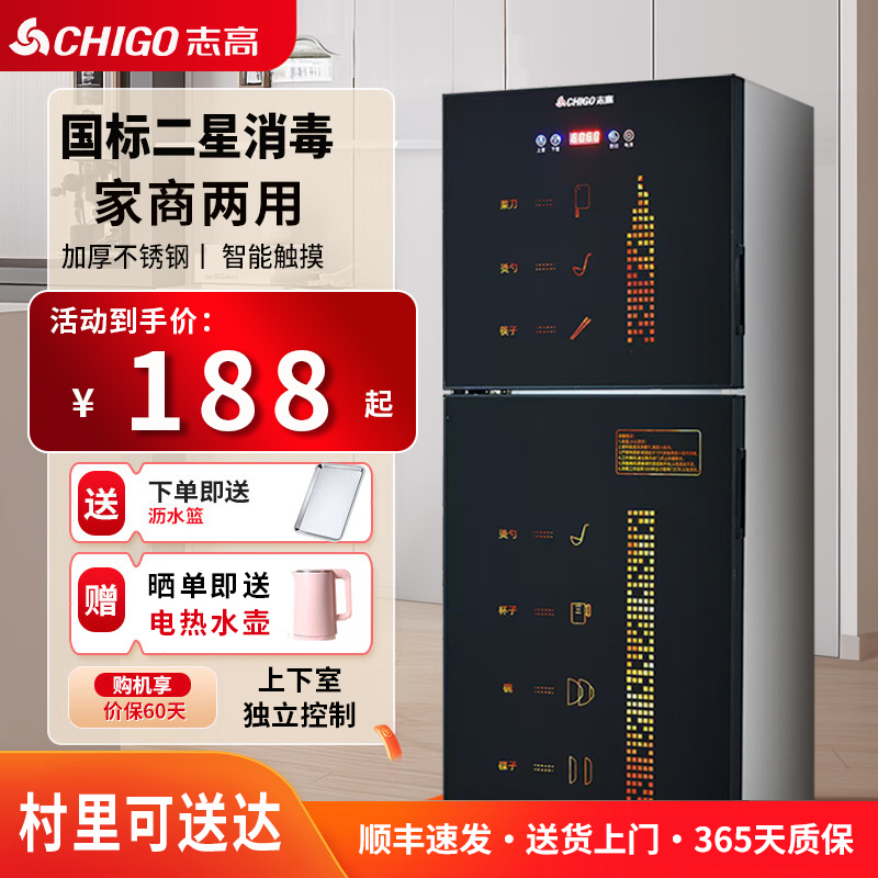 志高消毒柜家用小型餐具消毒