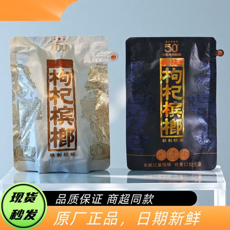 枸杞槟榔伍子醉槟榔湘潭铺子