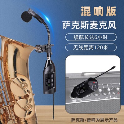 Baomic萨克斯专用带混响无线麦克风话筒120m演出室内外舞台拾音器