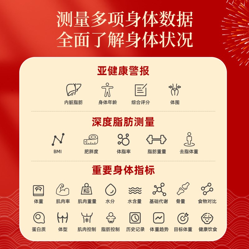 乔迁之喜家用电子秤体重秤家庭新居搬家进宅仪式用品智能体脂秤