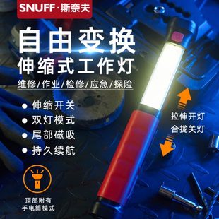 充电强光汽修灯防摔手电筒 斯奈夫工作灯汽车维修灯超长续航伸缩款