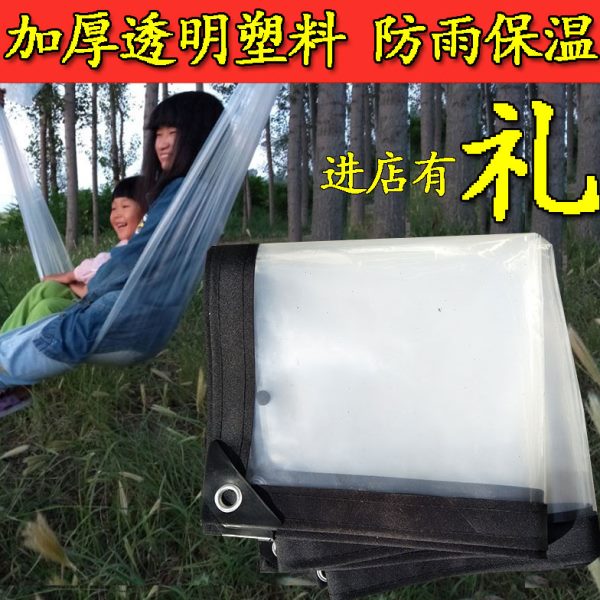 加厚塑料布防水膜阳台防雨布窗户保温布装修防尘布防风透明塑料膜