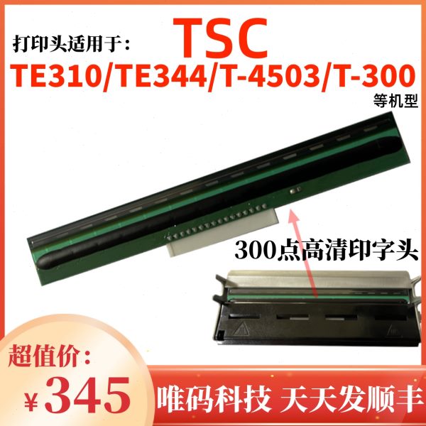 适用TSC TE344打印头  TE310 4T300 T-4503 T300条码打印机热敏头