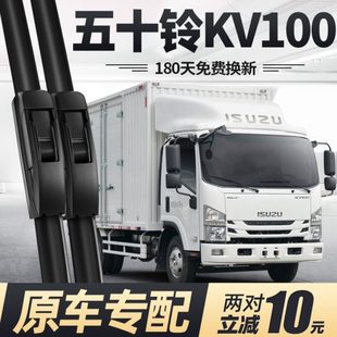 适用庆铃五十铃KV100雨刮器片轻卡货车配件原厂专用无骨胶条雨刷