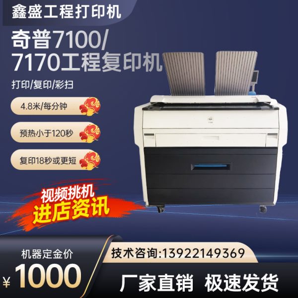 奇普kip7100/7170工程蓝图复印机A0蓝图机PDF彩色扫描打印一体机