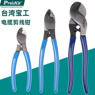 A203 台湾宝工电缆剪线钳6 A202 A201A 10寸线缆剪钳断线钳8PK