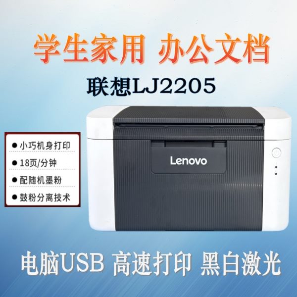 联想LJ2205 2206w L2000黑白激光打印机家用小型家用办公手机打印