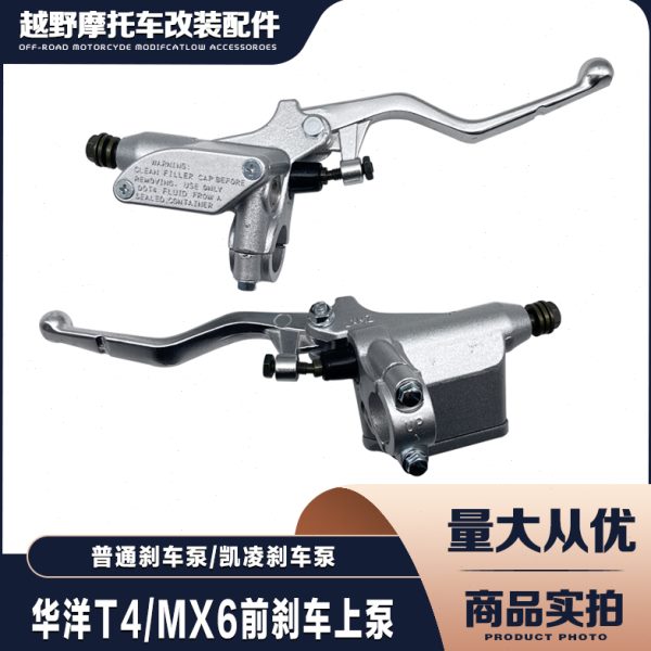 恒舰魔术师 华洋T4海陵MX6极盗者前碟刹上泵  前刹车上泵 制动器