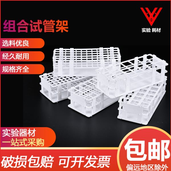 包邮离心管架塑料离心管架多功能试管架 塑料试管架 用实验室用