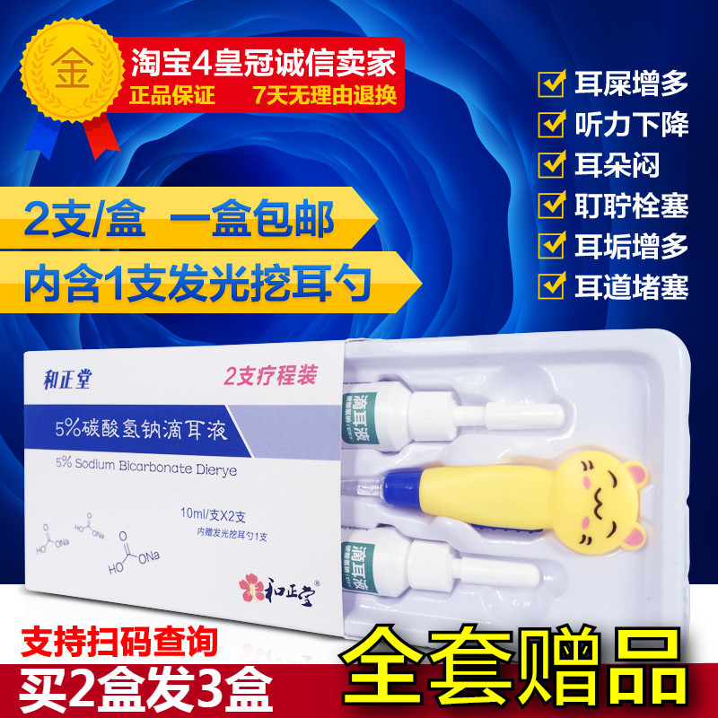和正堂碳酸氢钠滴耳液儿童叮咛铁耳屎软化液洗耳结石垢人用耵聍水