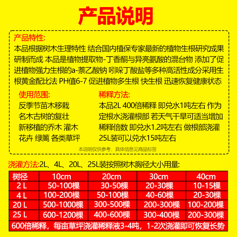 树木移栽生根液大树营养液植物通用激活液果树生根壮苗剂