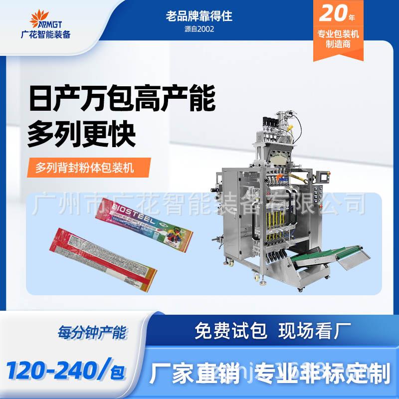广花智能全自动粉体包装机酵素条状咖啡包装机益生菌粉剂包装机