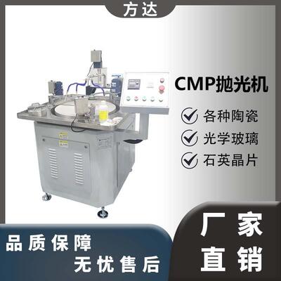 厂家直售cmp抛光机单面抛光机适用各类陶瓷玻璃晶片