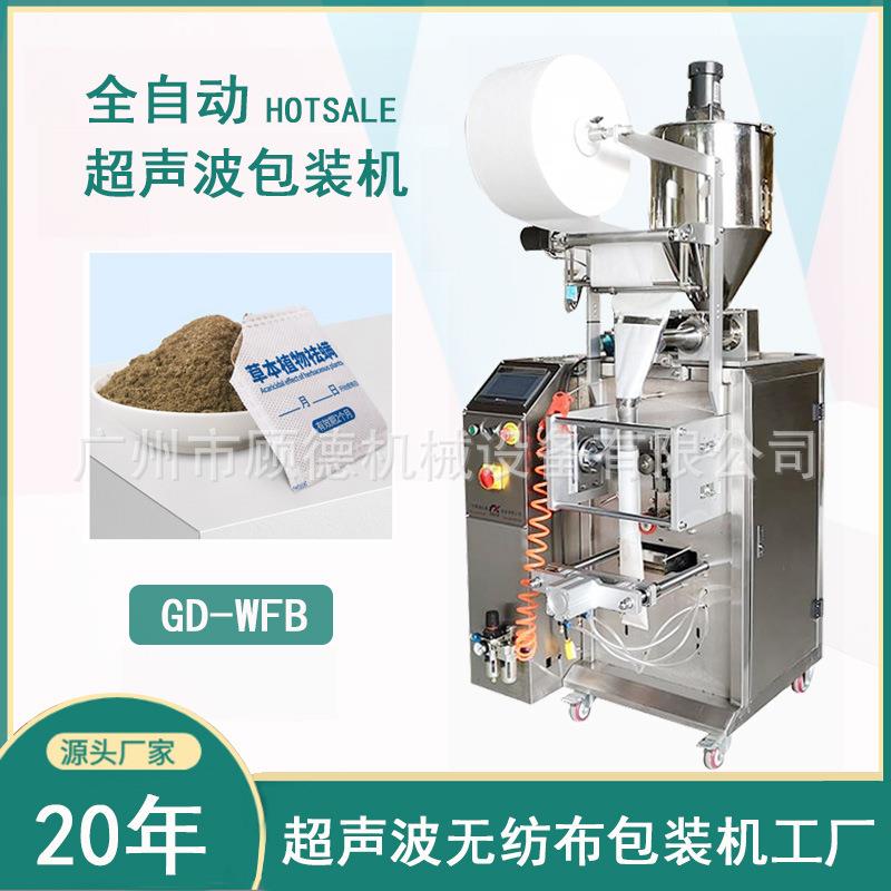 20克除螨包艾粉包装机中药粉超声波包装机无纺布粉末包装机
