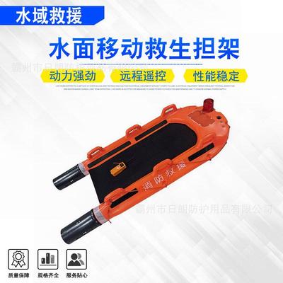 应急防汛水面移动救生担架岸上遥控距离1000米续航能力2小时