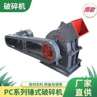 砂石打碎生产 破碎机 机械厂供应 小型PC锤式 锤石机加工