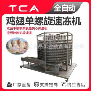 鸡翅单螺旋速冻机直供全自动速冻机厂家
