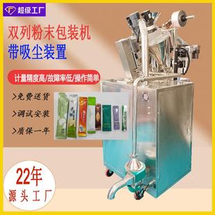 众和双列吸尘调味品灌装 机 机食品分装 机益生菌咖啡粉高速包装