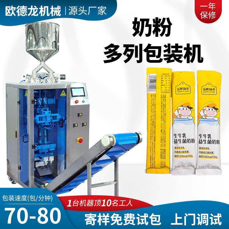 全自动双列粉剂袋装包装机奶粉条多列包装机高速粉末多列机定制,办公设备/耗材/相关服务,包装机,淘宝优惠券,粉丝福利购,淘宝优惠卷