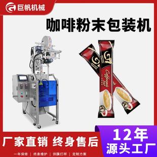 机 定制三合一混合咖啡粉包装 机长条固体饮料包装 机小袋装 粉末灌装