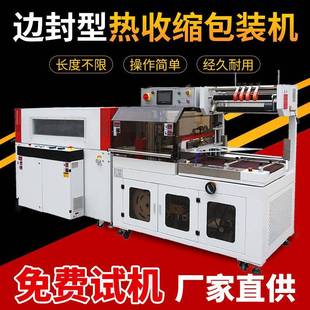 机月饼礼盒相框塑封包装 全自动边封热收缩包装 机透视窗热收缩机