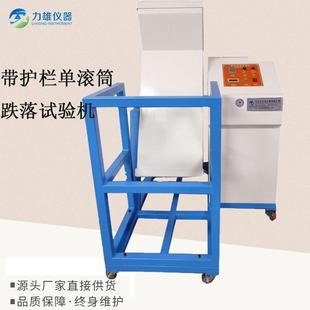 手机单滚筒跌落试验机带护栏滚筒跌落试验机单筒跌落手机跌落