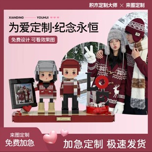 照片定制积木公仔人像送情侣七夕情人节生日礼物diy人偶摆件女友
