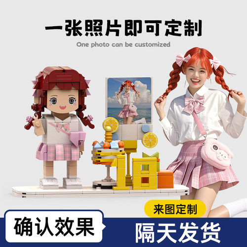 【来图定制快速出图】积木人像