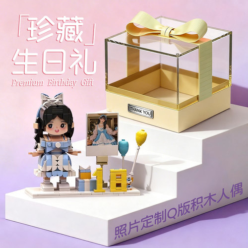 生日送闺蜜照片定制积木人像手办