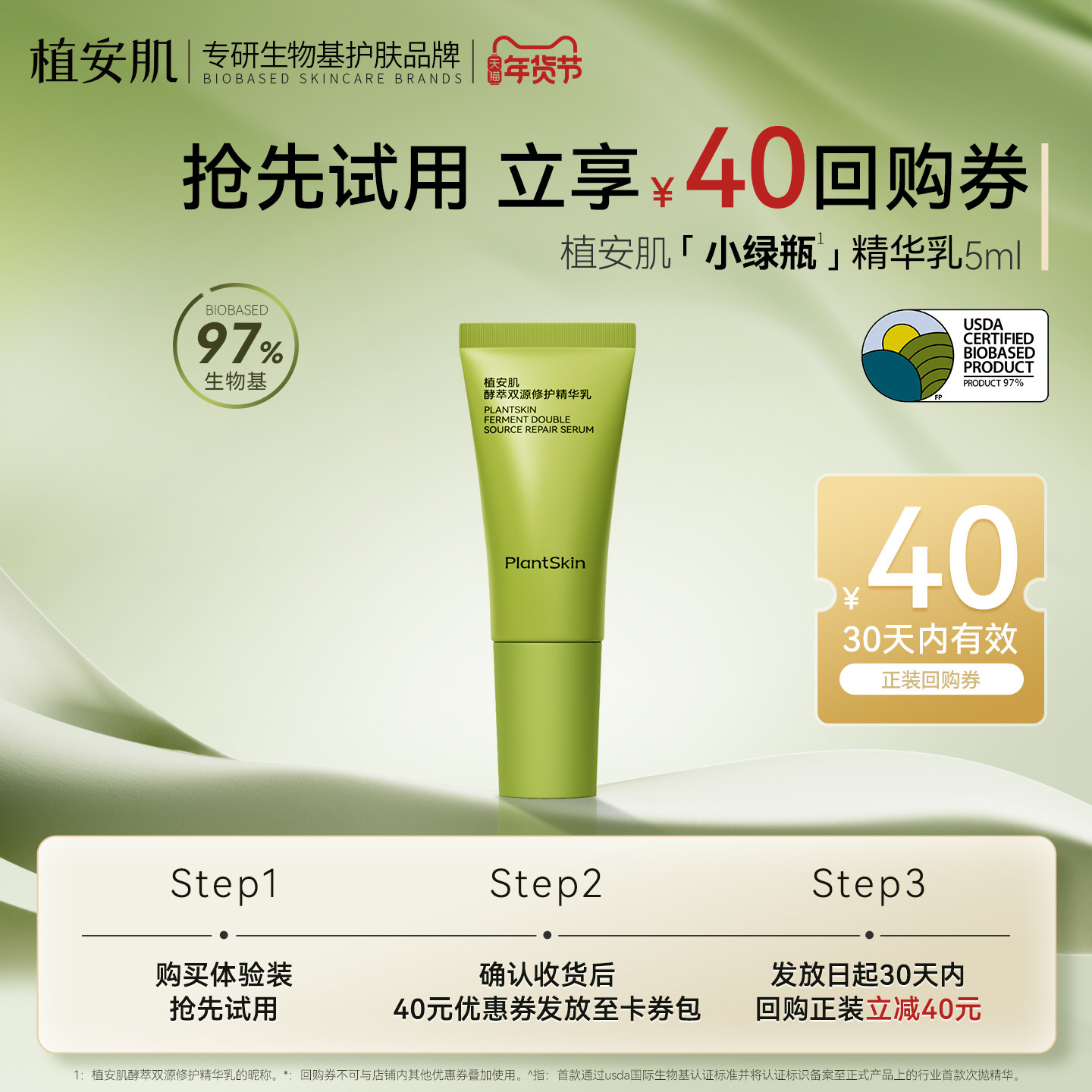 【试用装】植安肌酵萃双源修护精华乳敏感肌面霜换季舒缓修护屏障