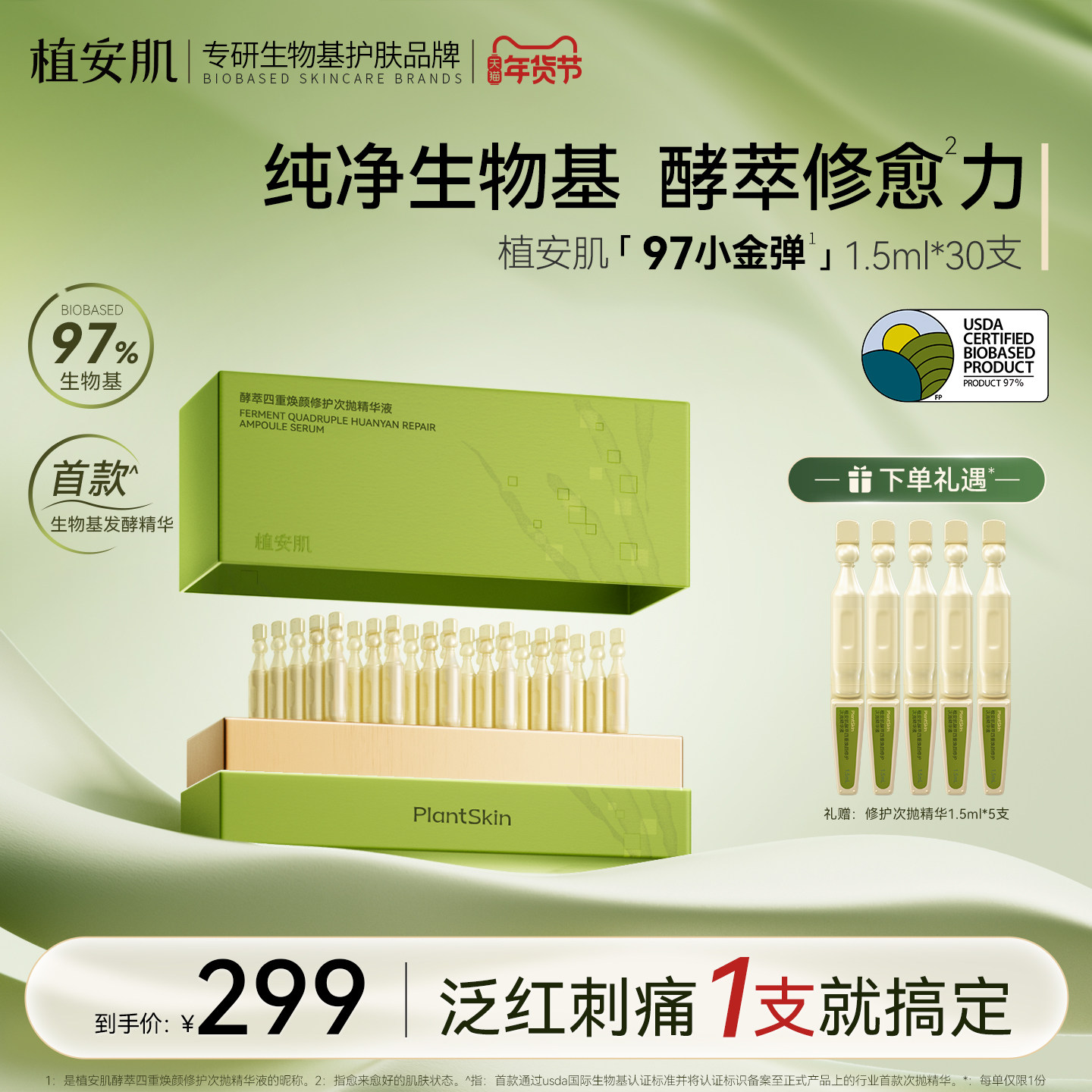 植安肌舒缓修红酵萃四重焕颜修护次抛精华液敏肌修护泛红97小金弹,美容护肤/美体/精油,次抛精华,淘宝优惠券,粉丝福利购,淘宝优惠卷