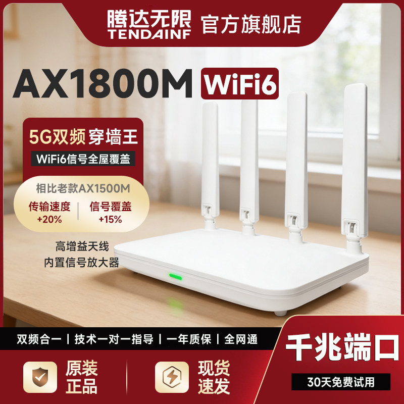 腾达无限AX40路由器1800M千兆端口家用高速WiFi6穿墙王双频5G电竞复式大户型电信联通移动出租屋漏油器全网通
