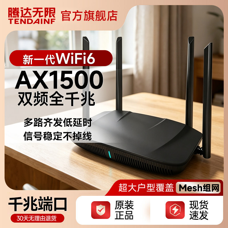 腾达无限AX30路由器1500M千兆高速家用WiFi6穿墙王全屋覆盖大户型游戏无线电信移动联通信号增强mesh组网电竞