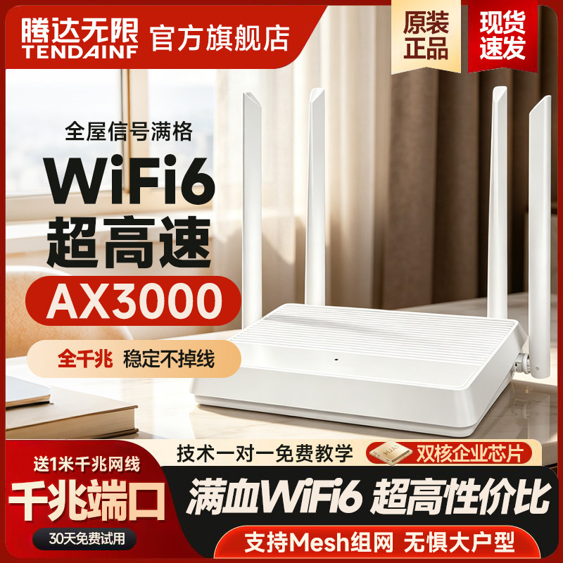 腾达无限AX70路由器家用千兆高速3000M无线WiFi6全屋覆盖5g双频穿墙王增强宿舍网络信号放大大功率漏油全网通