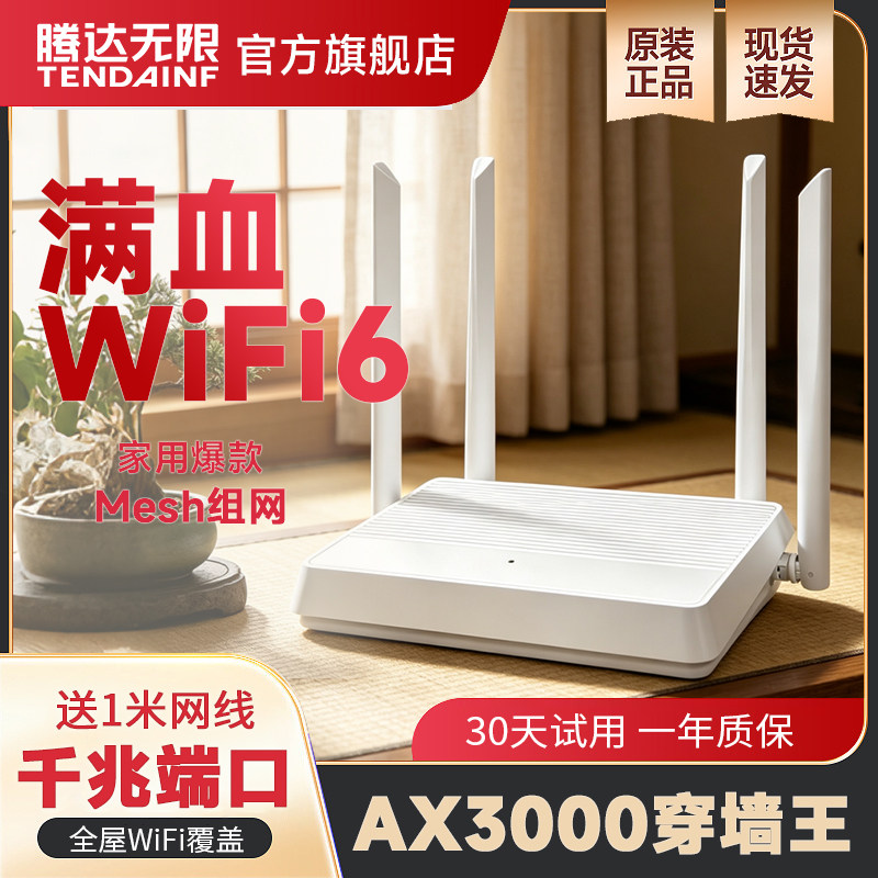 腾达无限AX70路由器AX3000全千兆端口满血WIFI6高速家用5G双频无线大户型穿墙王游戏电竞电信联通移动全网通