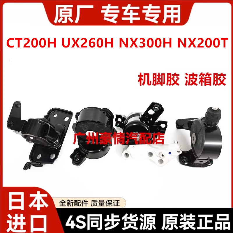适用于雷克萨斯CT200H UX260H NX300H NX200T发动机机脚胶波箱胶