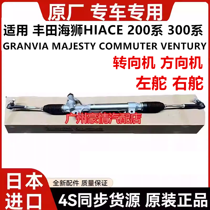 适用丰田海狮HIACE GRANVIA MAJESTY COMMUTER方向机转向机助力泵