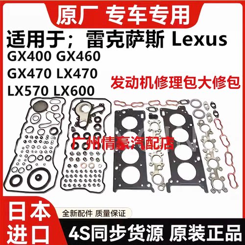 适用雷克萨斯凌志GX400GX460GX470LX570LX450发动机修理包大修包