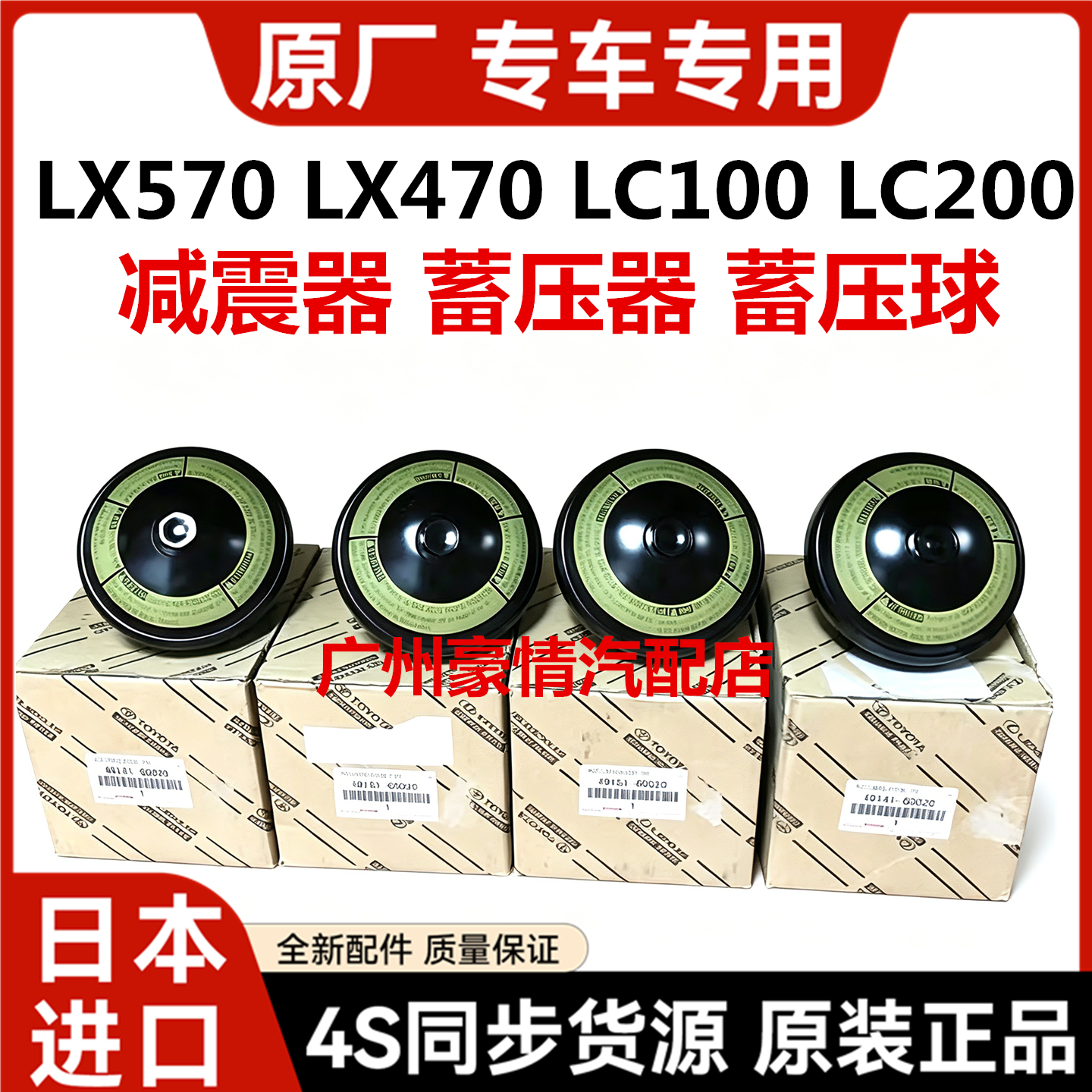 适用雷克萨斯LX570LX470兰德酷路泽LC200LC100减震器蓄压器蓄压球