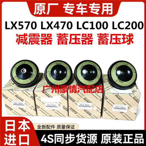 适用雷克萨斯LX570LX470兰德酷路泽LC200LC100减震器蓄压器蓄压球