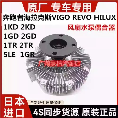 适用于丰田奔跑者海拉克斯VIGO REVO HILUX RPOCCO风扇水泵偶合器