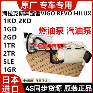 适用于丰田皮卡海拉克斯奔跑者VIGO REVO HILUX燃油泵汽油泵总成