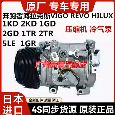 适用丰田海拉克斯奔跑者VIGO REVO HILUX RPOCCO空调压缩机冷气泵